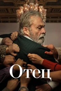 [xfnotgiven_name]Отец[/xfnotgiven_name]